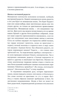 Эмилиан Архимандрит: Дом Божия - врата небесные. О монашестве, игумене и послушнике
