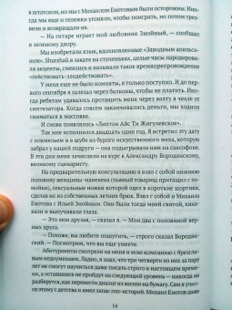 Евгений Алехин: Рутина