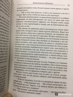 Джейн Остин: Нортенгерское аббатство