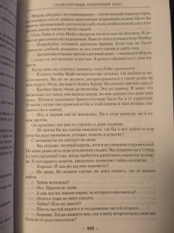 Глен Кук: Сладкозвучный серебряный блюз. Золотые сердца с червоточинкой. Холодные медные слезы