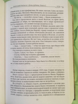 Анатолий Рыбаков: Дети Арбата. Книга 2. Страх