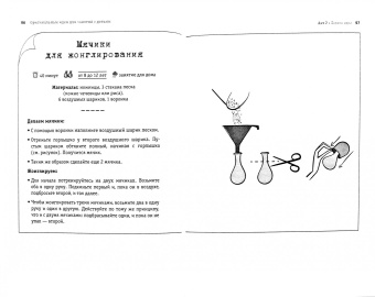 Сандра Хет: Оригинальные идеи для занятий с детьми
