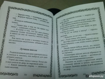 Притчи Европы. Древо мудрости