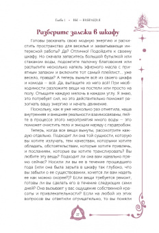 Тесс Уайтхёрст: Магическая модница. Одевайтесь для такой жизни, какую вы хотите