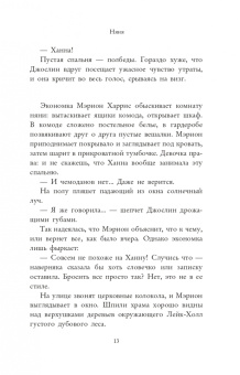 Джилли Макмиллан: Няня