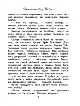 Юрий Олеша: Три толстяка