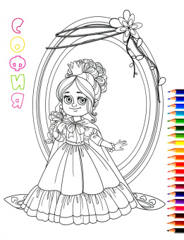 Наталья Мамина: Книжка-раскраска "Принцессы и феи". ФГОС