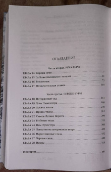 Тэд Уильямс: Скала Прощания. Том 2