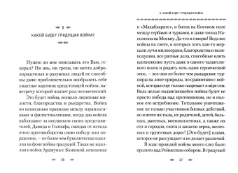 Святитель Николай Сербский (Велимирович): Война и Библия
