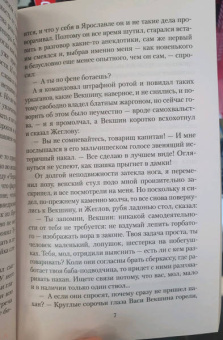 Вайнер, Вайнер: Место встречи изменить нельзя