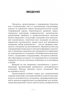 Елена Камнева: Психология девиантного экономического поведения. Учебник для бакалавриата