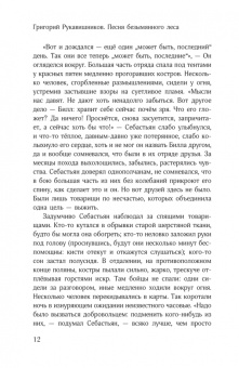 Григорий Рукавишников: Песня безымянного леса