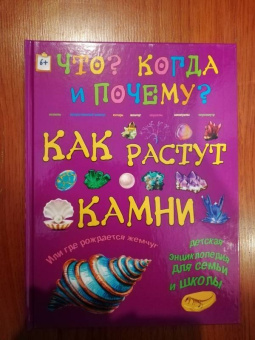 Ирина Морозова: Как растут камни