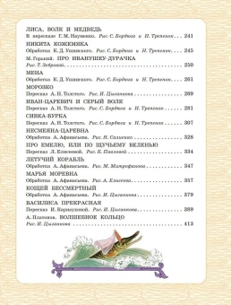 Толстой Лев Николаевич; Ушинский Константин Дмитриевич; Горький Максим: Большая книга русских сказок