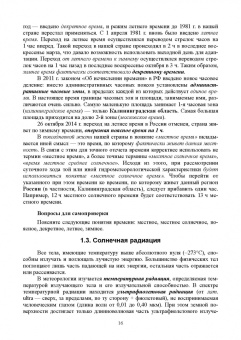 Татьяна Берникова: Гидрология с основами метеорологии и климатологии. Учебное пособие