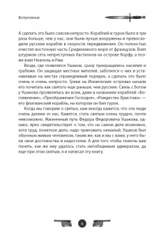 Вячеслав Летуновский: Адмирал Ушаков. Рассказы и путь жизни