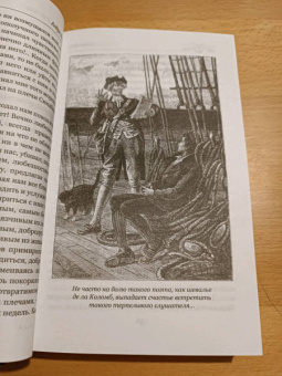 Андре Лори: Капитан Трафальгар