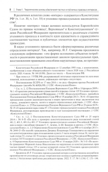 Хроменков, Качалова: Обеспечение судом правовых интересов в досудебных стадиях российского уголовного судопроизводства