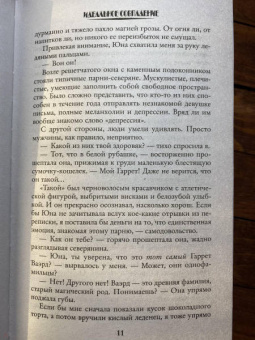 Марина Ефиминюк: Идеальное совпадение