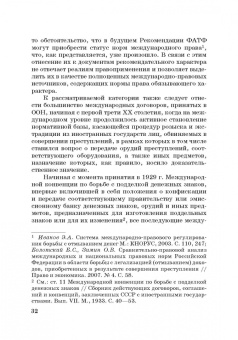 Денис Кунев: Возврат из-за рубежа преступных активов:  теория и практика