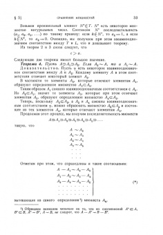 Исидор Натансон: Теория функций вещественной переменной. Учебник для вузов