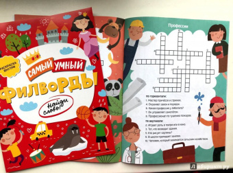 Кроссворды. Угадай слово