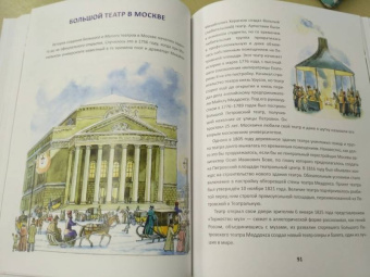 Валерий Воскобойников: Москва. Иллюстрированная история для детей