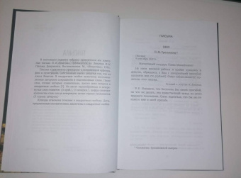 Исаак Левитан: Письма и воспоминания