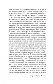 Маркес Гарсиа: Сто лет одиночества