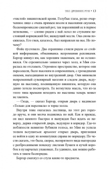 Кристина Кортни: Эхо древних рун