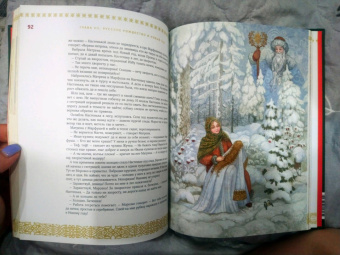 Наталия Нестерова: Волшебная книга Нового года и Рождества