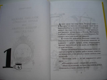 Джанни Родари: Жил-был дважды барон Ламберто, или Чудеса острова Сан-Джулио