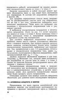 Григорий Атабеков: Теоретические основы электротехники. Линейные электрические цепи. Учебник