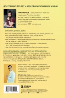 Павел Петков: Хочу ЗОЖ. Как превратить питание, активность и сон в классную привычку