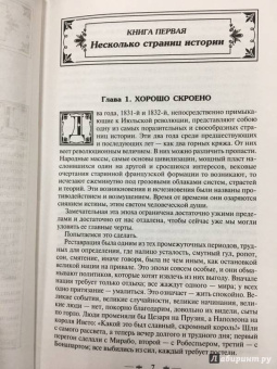 Виктор Гюго: Отверженные. Том II