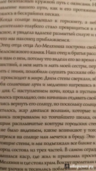 Э. Джонстон: Сказки тысячи ночей