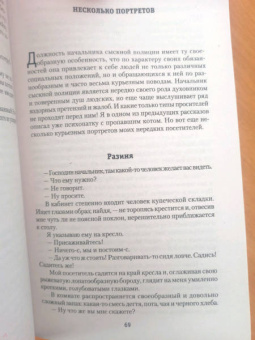 Аркадий Кошко: Криминальные рассказы