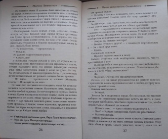 Марина Ефиминюк: Между двумя мирами. Сердце Абриса