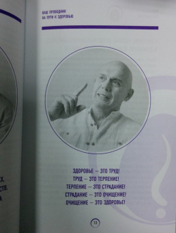 Сергей Бубновский: Мотиватор Бубновского. Ваш проводник на пути к здоровью