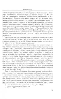 Питирим Сорокин: Социология революции. Листки из русского дневника