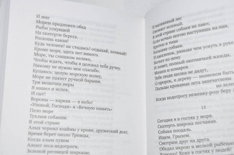 Велимир Хлебников: Страна из серебра