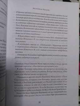 Шри Муруганар: Падамалай. Наставления Шри Рамана Махарши