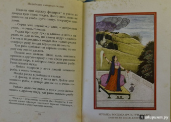 Рама, Лакшмана и учёная сова. Индийские народные сказки