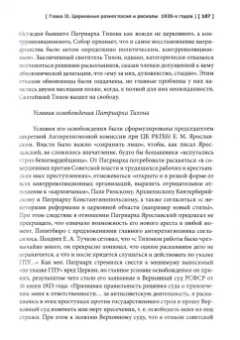 Шкаровский, Фирсов, Кострюков: История Русской Православной Церкви. XX - начало XXI века. Том 3. Учебник бакалавра теологии