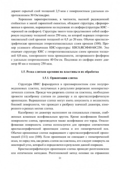 Виталий Смирнов: Технология интегральных микросхем