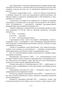 Мин Глухих: Основы почвоведения, земледелия и агрохимии. Учебное пособие для СПО