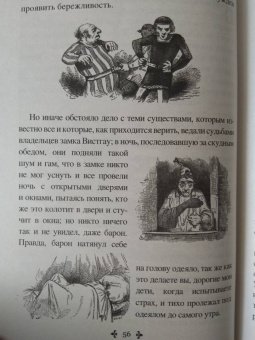Александр Дюма: Кобольды старого замка. Сказки и легенды