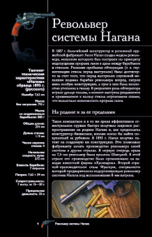 Андрей Мерников: Оружие