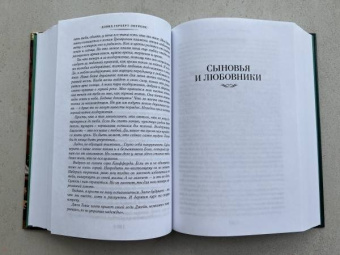 Дэвид Лоуренс: Любовник леди Чаттерли. Сыновья и любовники