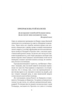 Редьярд Киплинг: Призрак в желтой коляске